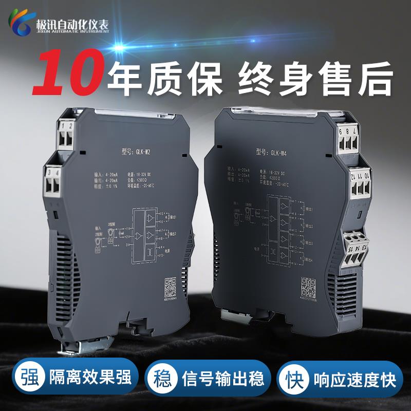 信号隔离器4-20mA一进二出分配无源配电模块转0-10V5V直流变送器