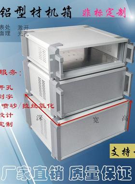 KBC全铝仪器盒105*267*220非标定制机壳金属diy145165185*467*420