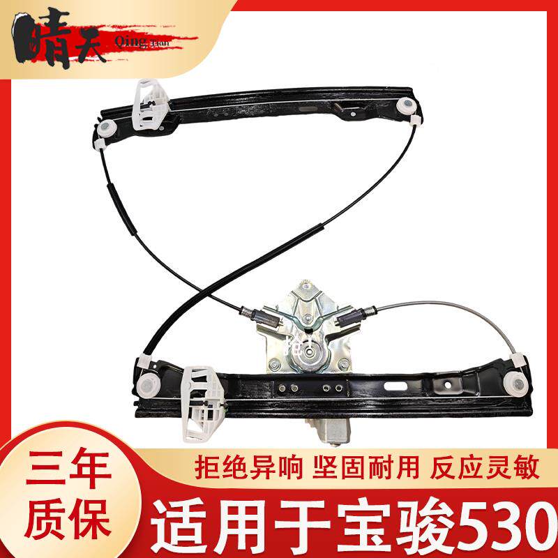 适用于宝骏530玻璃升降器总成电动车窗配件前后左右门升降器