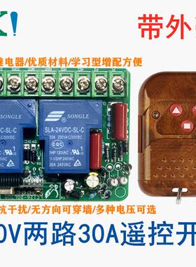 12v24v220v两2路大功率30A遥控开关电机正反转推杆灯具接收控制器