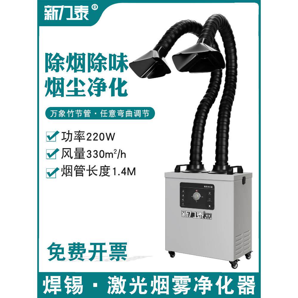 焊锡烟雾净化器烙铁烟雾抽烟抖粉设备激光打标美容移动烟尘净化器