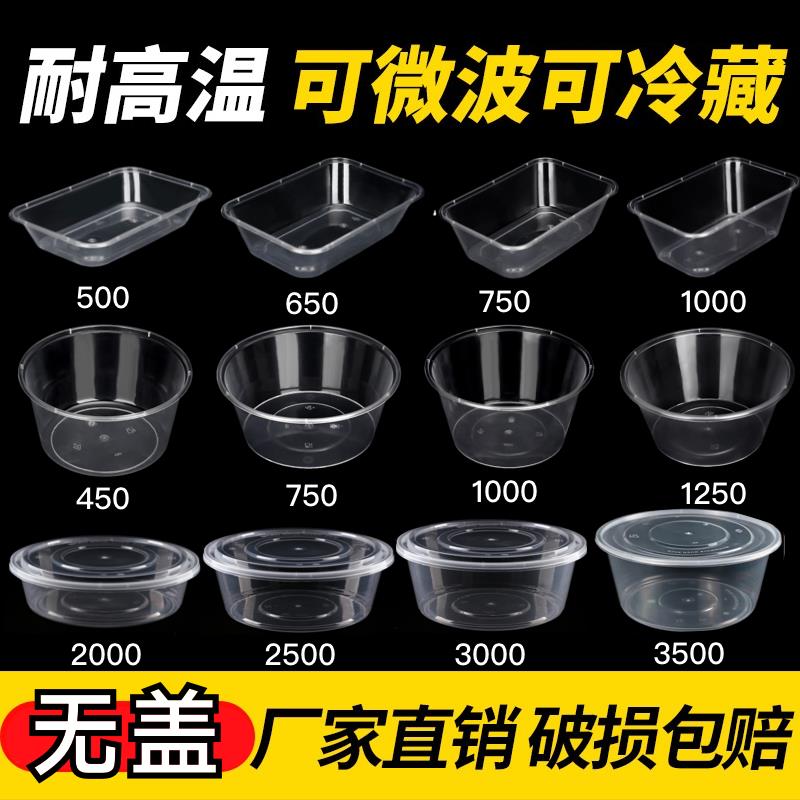 包小二无盖方形圆形1250一次性餐盒外送打包盒塑料饭盒快餐盒商用