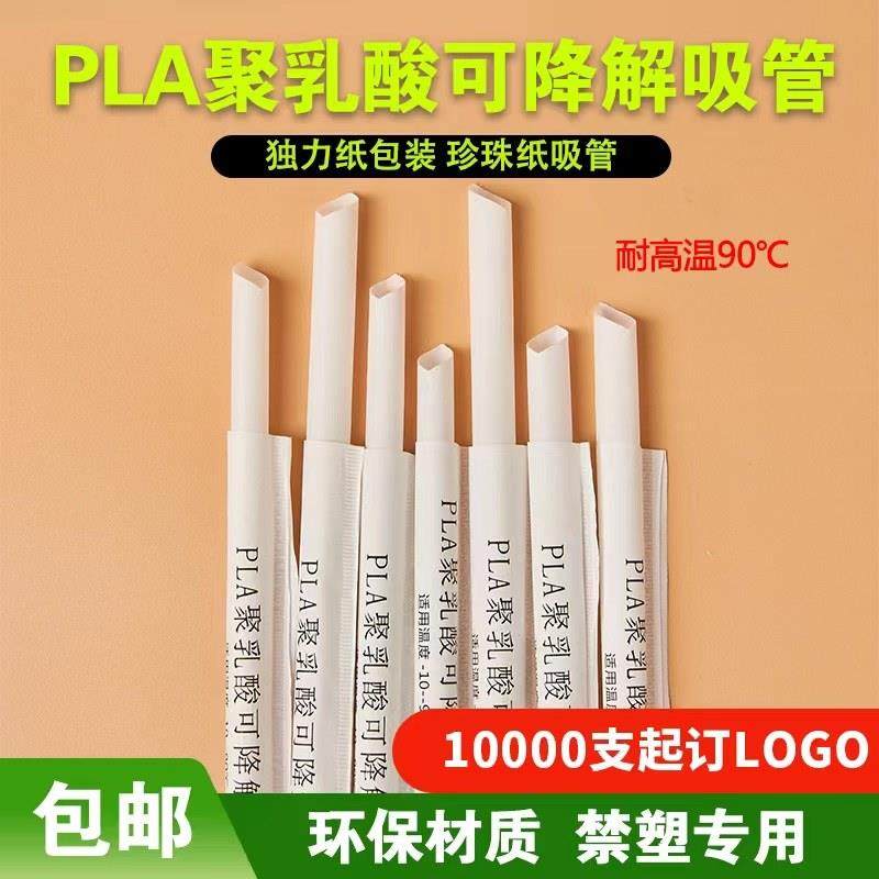 定制耐高温PLA环保吸管可降解塑料吸管独立包装果汁饮料奶茶吸管,餐饮具,吸管,淘宝优惠券,粉丝福利购,淘宝优惠卷
