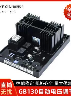 GB130调压板 有刷发电机组自动电压调节器励磁AVR GB130B稳压器