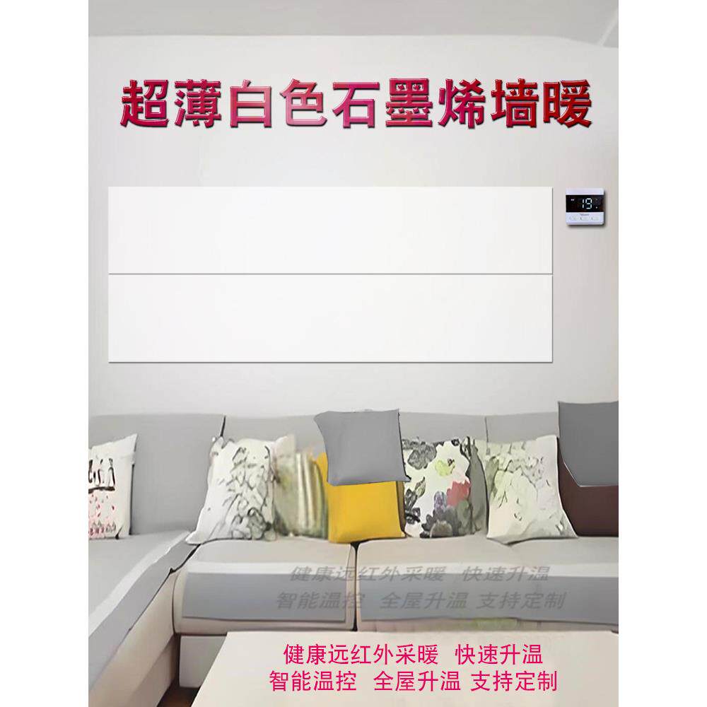白色石墨烯电热膜墙暖碳晶电热板画贴墙壁挂式贴墙挂墙电墙暖家用