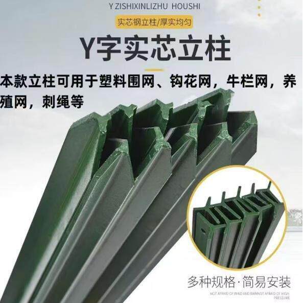 实心围栏立柱杆Y型实心铁丝网三角铁支架钢管花边支撑杆爬藤架2米