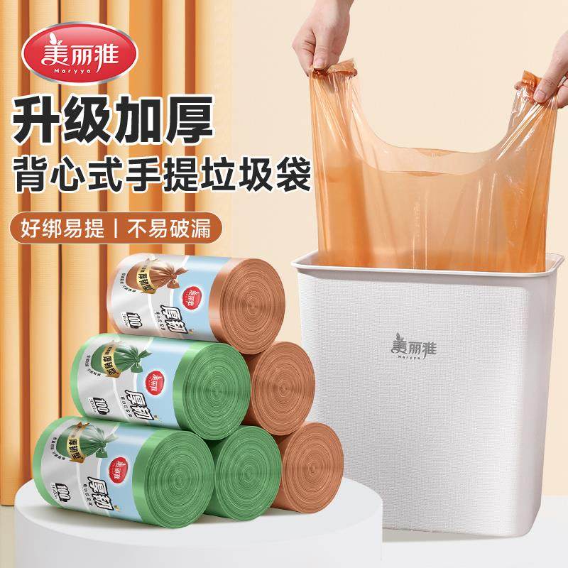 美丽雅垃圾袋家用手提式加厚大号实惠装厨房专用背心式塑料清洁袋