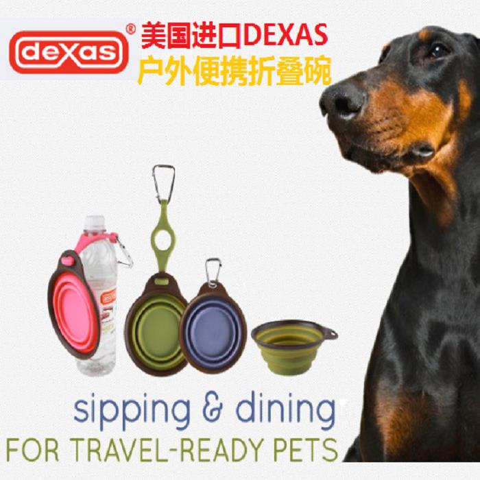 进口美国DEXAS折叠碗宠物狗狗猫饮水器户外喝水可携式食盆狗碗包