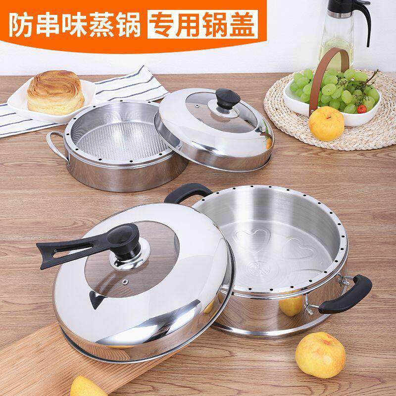 防串味蒸锅蒸饭锅锅盖家用24CM26CM28CM30不锈钢盖子配件加高圆形