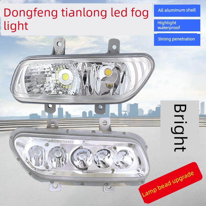 适用东风天龙车LED前防雾灯led强光总成超亮改装前杠大灯原厂灯泡