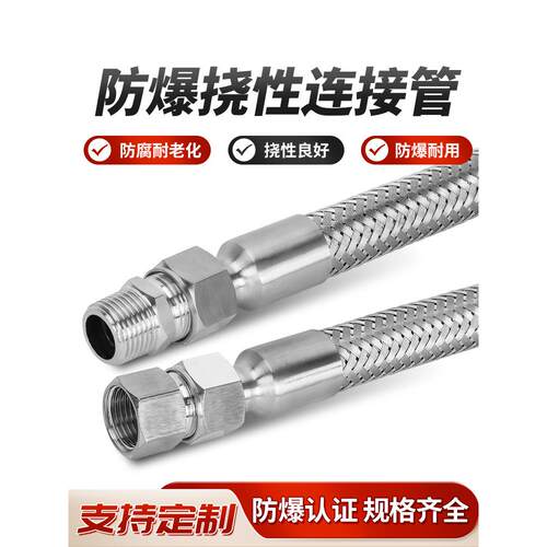 304不锈钢波纹管防爆连接管Dn15软螺纹软管Npt接头金属管
