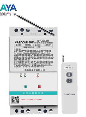 希崖三相潜水泵电机远程无线遥控开关380V带缺相保护器断相漏电保