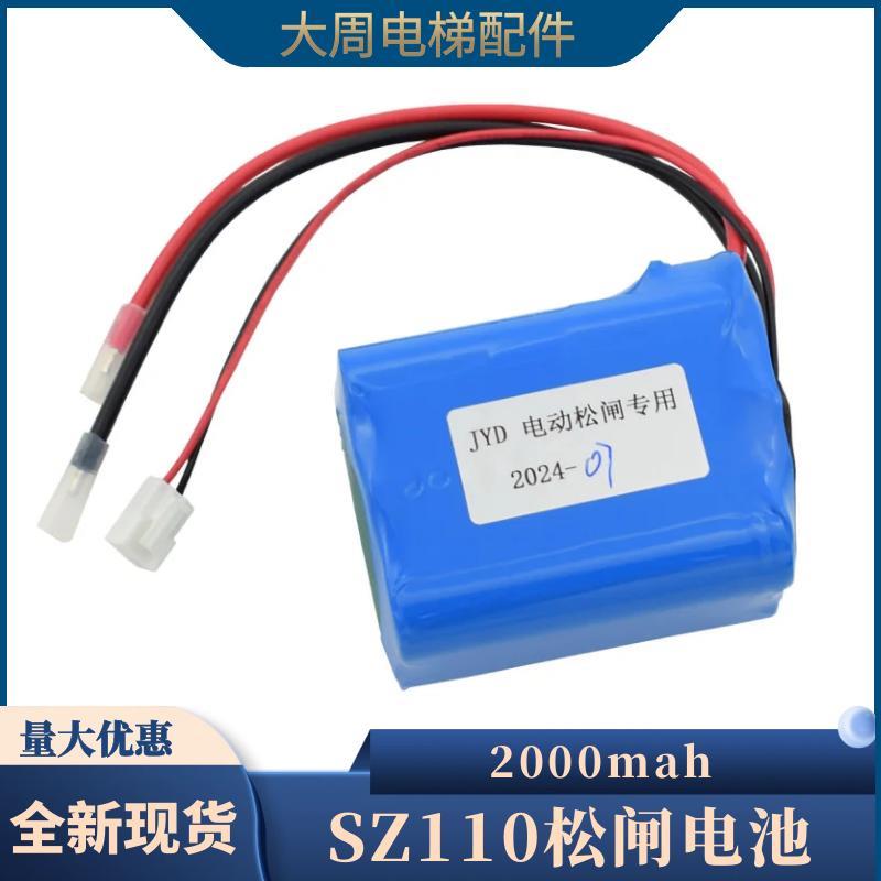 电梯电动松闸装置应急电源SZ110锂电池组22.2V适用赛奥电梯配件