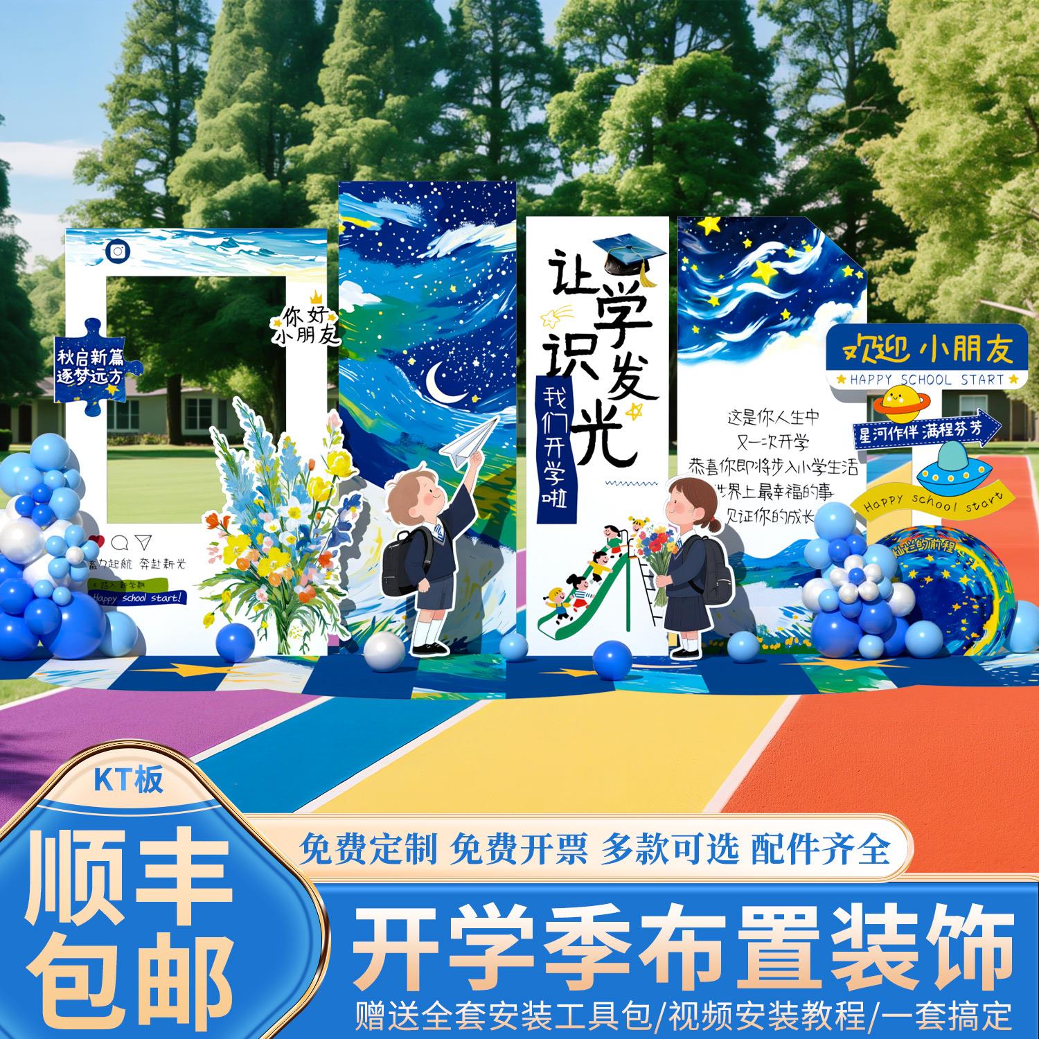 幼儿园开学季典礼场景布置氛围装饰班级教室打卡气球背景墙kt展板