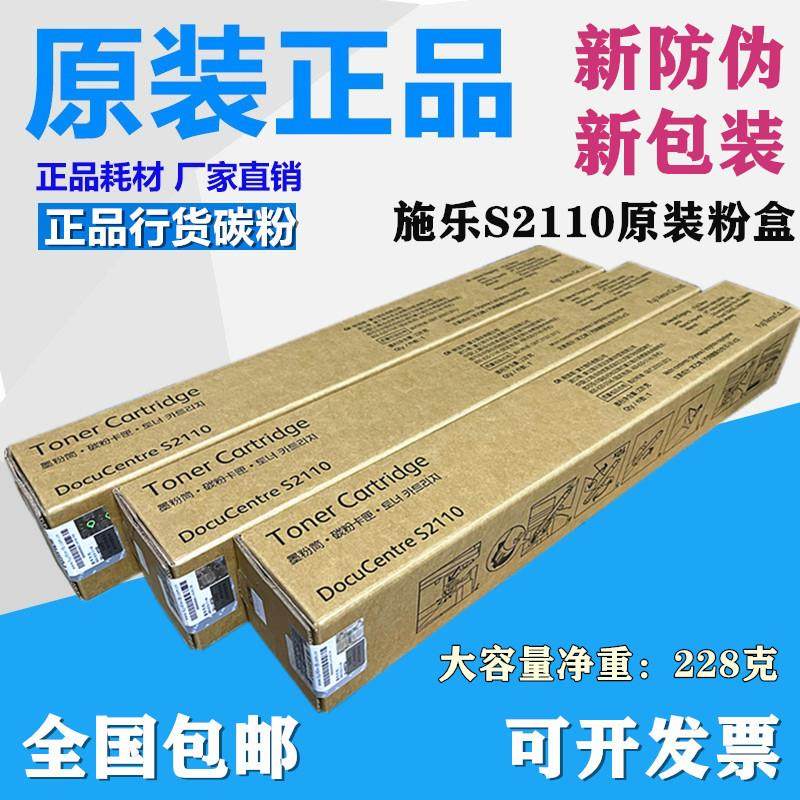 原装 全录 S2110 粉盒 全录 S2110N S2110NDA 墨粉 大容量 碳粉