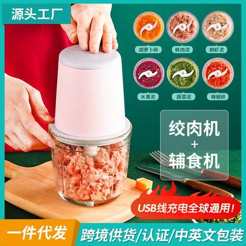 家庭用绞肉机电动家用宝宝副食品机料理机压蒜器无线碎多功能玻璃
