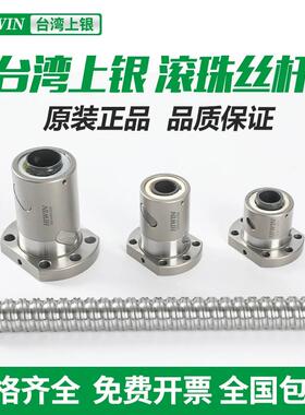 台湾HIWIN原装上银滚珠丝杆FSI DFSH FSC全系列机床丝杠螺母研磨