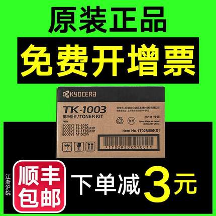 原装 京瓷fs1020mfp墨粉 1020粉盒FS 1040 1020 1120MFP M1520H