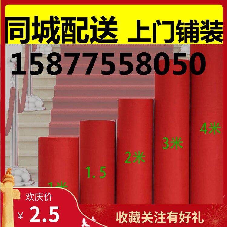 一次性红地毯婚庆结婚开业加厚展会庆典T台红色蓝绿长期活动满铺
