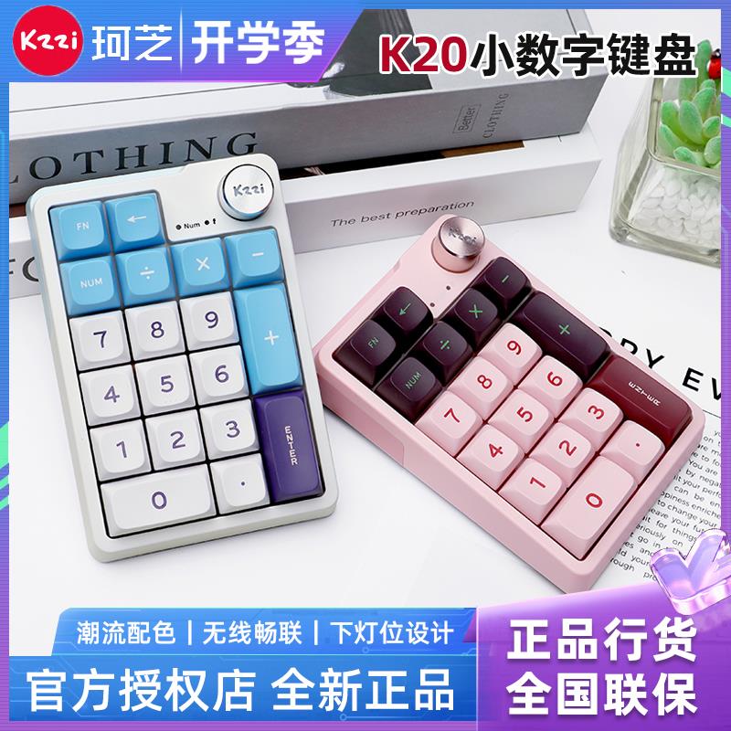 Kzzi珂芝K20小数字键盘无线 线蓝牙有线 线三模外接K75迷你平板机