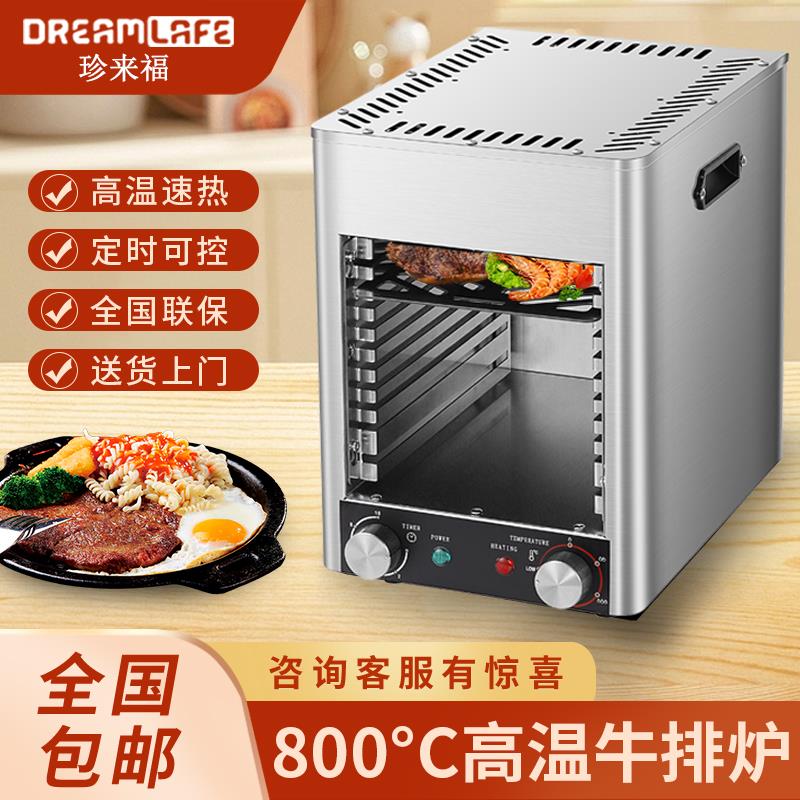 商用高温牛排炉全自动煎牛扒机烤蔬菜牛排机家用烧烤箱摆摊烤肉炉