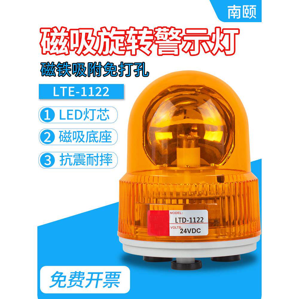 磁铁警示灯叉车施工灯LTD-1122声光报警器24v旋转闪光闪烁灯12v
