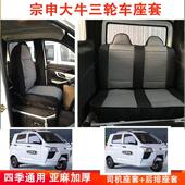 全包围特殊座套 通用 三轮车座套 四季 采购产品三轮车座套