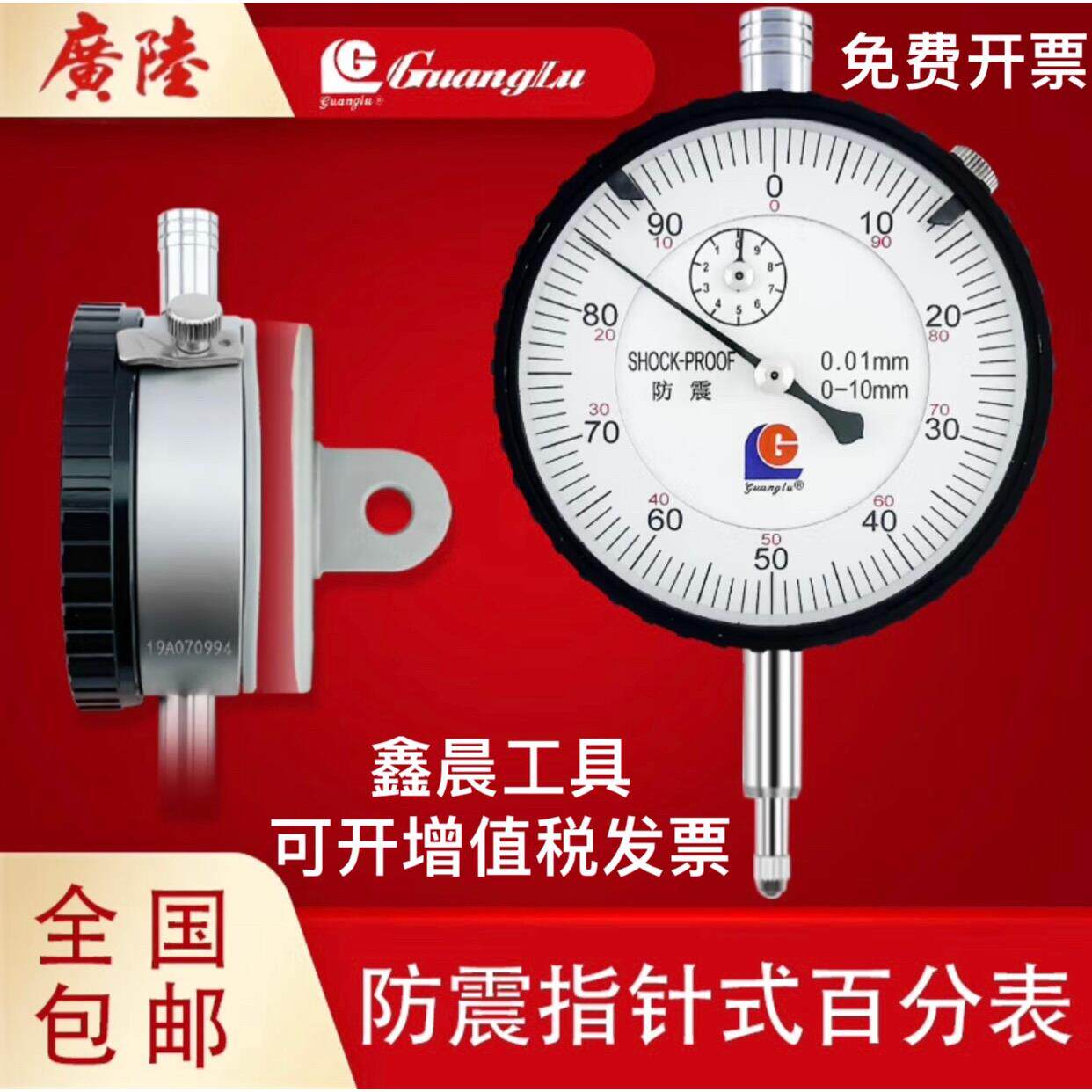 广陆百分表机械抗震百分表千分表数显百分表电子百分表0-3 0-10MM