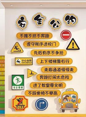 楼梯拐角安全标语幼儿园小学防踩踏文化主题墙面贴画装饰环创布置