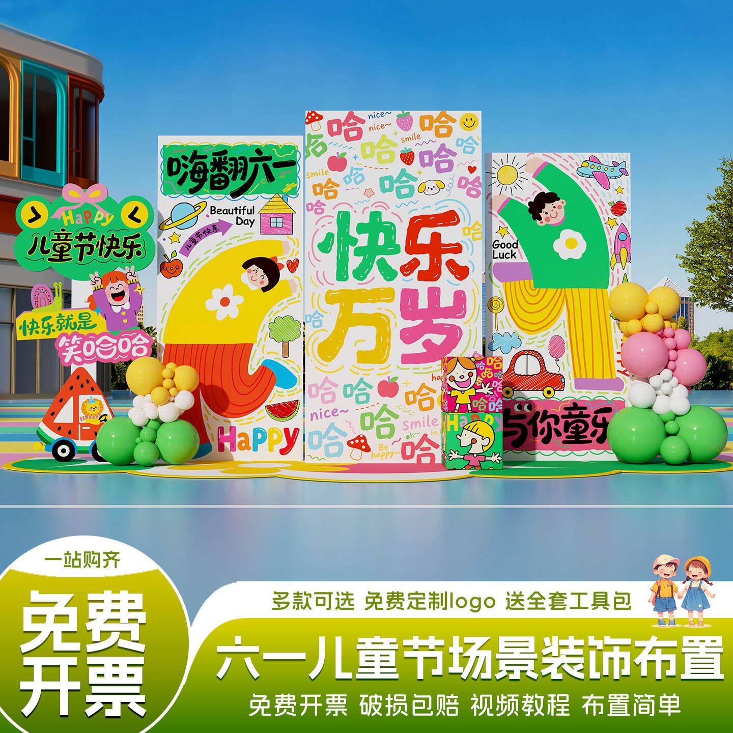 六一儿童节场景布置国际61节日氛围装饰学校活动kt展板道具背景墙