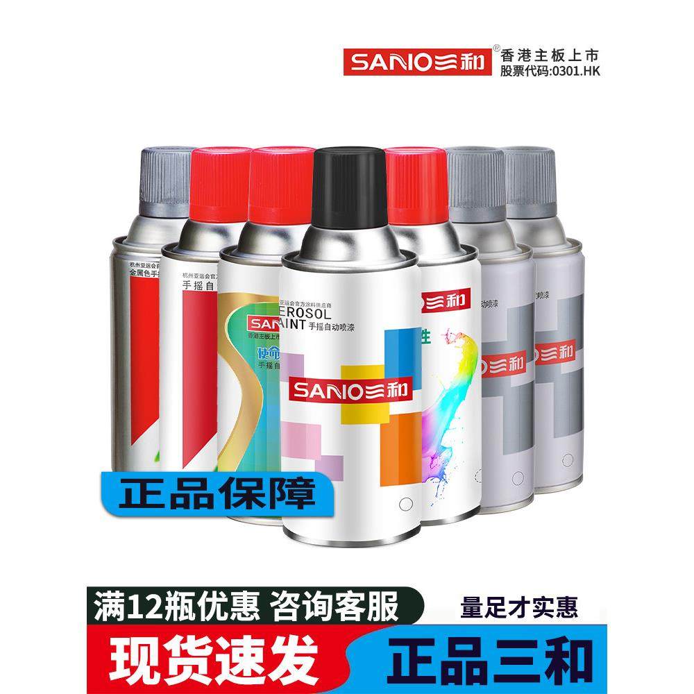 整箱12瓶三和自喷漆手摇喷漆金属防锈漆家具木器漆汽车黑白色