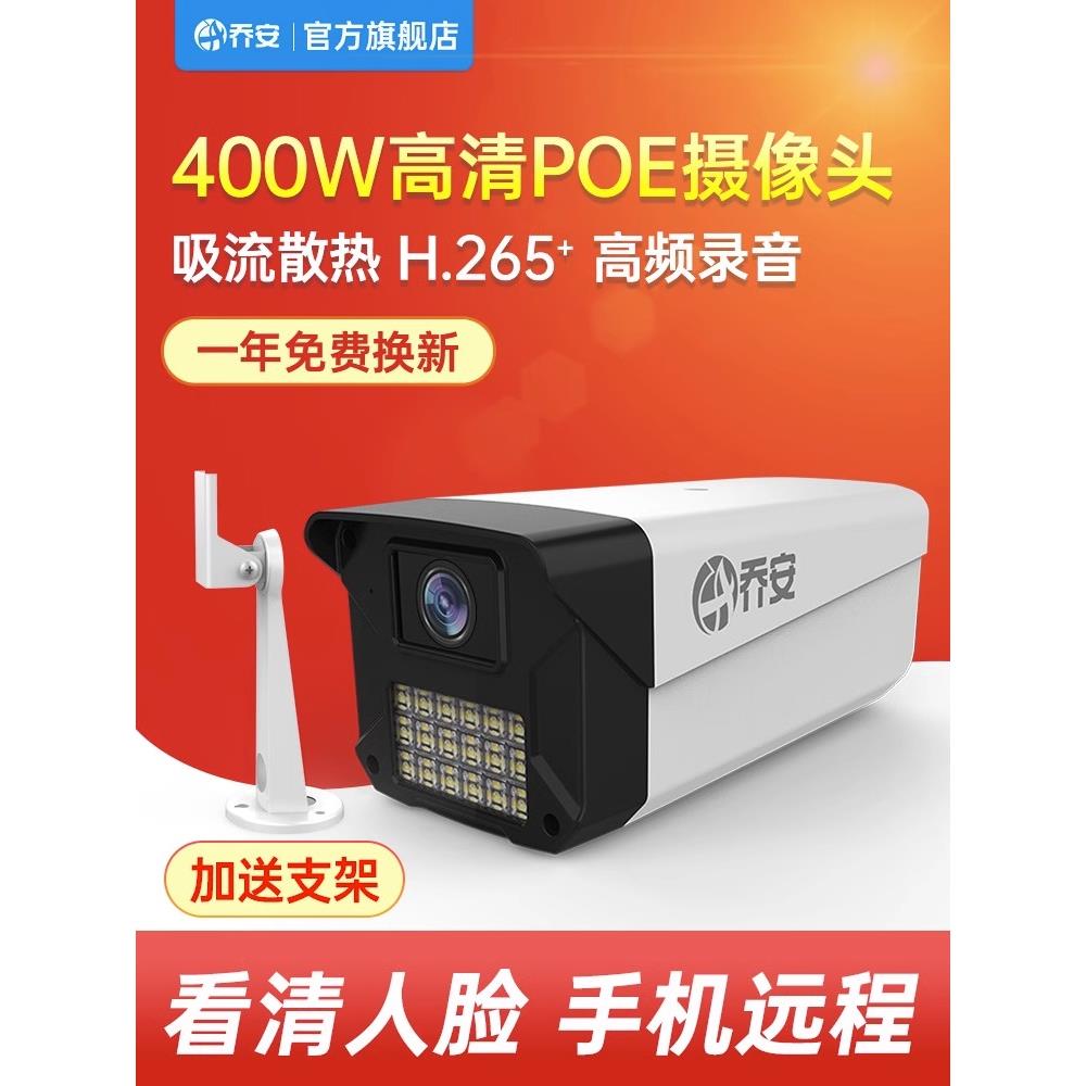 乔安poe摄像头网络数字高清夜视手机远程室外家用监控器户外安防