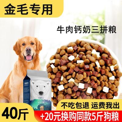 狗食20kg40斤金毛专用幼犬成犬中大型犬通用天然狗食冻干狗食