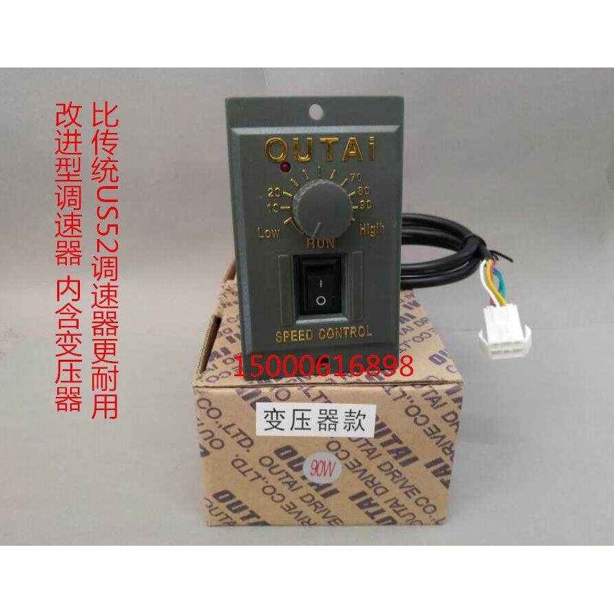 欧泰减速电机调速器US-52马达开关单相交流220V无极调速变压器款