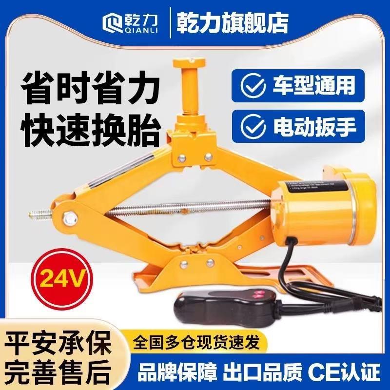 干力24V剪式电动车载千斤顶汽车工具随车换胎专用2吨3吨