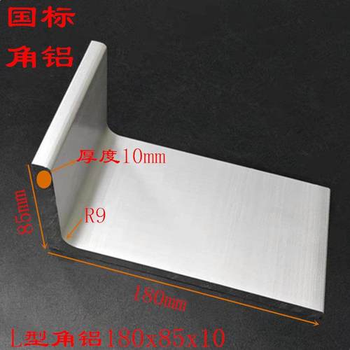 L型角铝180x85x10铝合金大角铝6061不等边角铝 85*180*10工业角铝