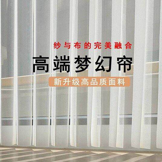 电动梦幻帘窗帘2025网红新款垂直竖百叶帘纱帘阳台客厅手动落地窗,居家布艺,垂直帘/梦幻帘,淘宝优惠券,粉丝福利购,淘宝优惠卷
