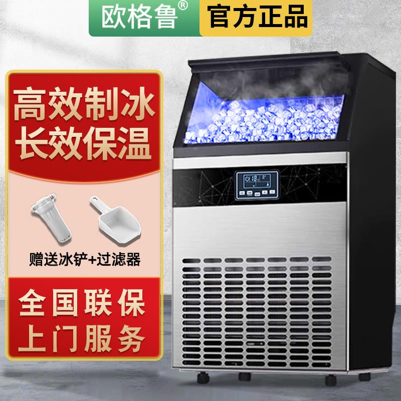 欧格鲁商用制冰机全自动奶茶店咖啡店大型大容量方块冰块机小型