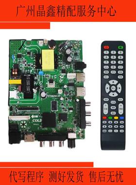 原装网络主板STV920C32 通用P50-358V3.0 TP.ATM20.PB819驱动板