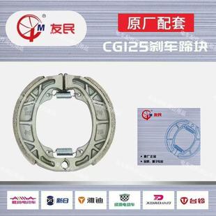原厂配套友民CG125鼓煞片110型煞车片原装配套鼓煞片