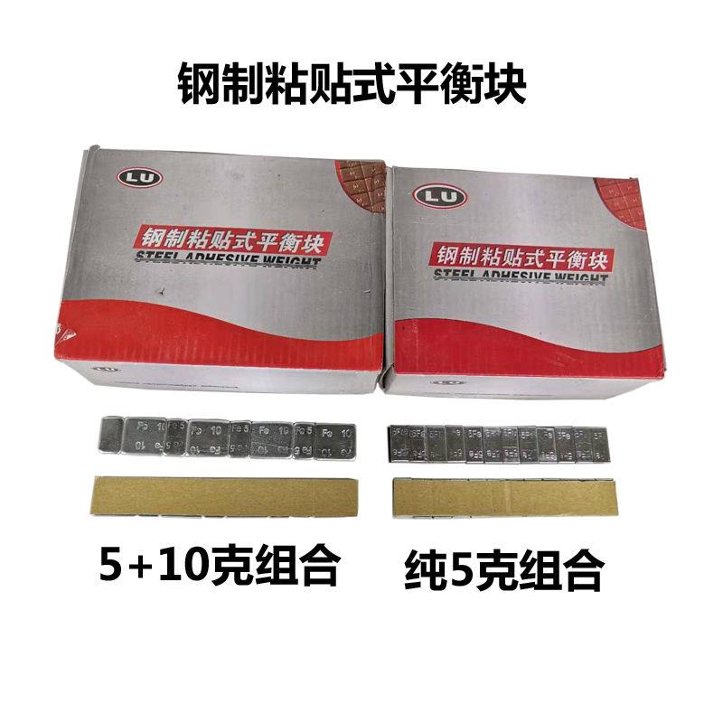 轮胎平衡块汽车钢制粘贴快粘贴式平衡块轮胎动平衡配重块泰克