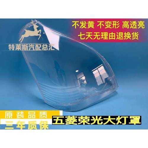 五菱荣光大灯罩 荣光小卡单双排货车前大灯灯罩 有机玻璃罩pc灯壳