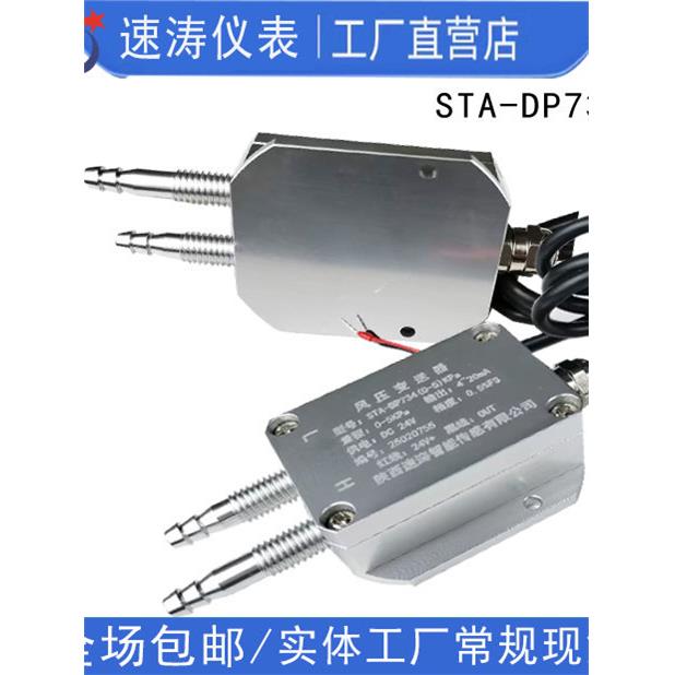 速涛压差风压变送器微差压变送器传感器高精度稳定性好防现货