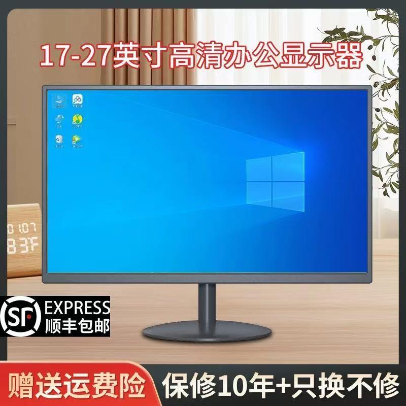 全新显示器19英寸20高清办公22直面超薄电脑台式监控24寸液晶屏幕