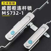 MS732 1工业机械箱锁天地连杆锁MS732 1通讯柜机箱控制上下门锁