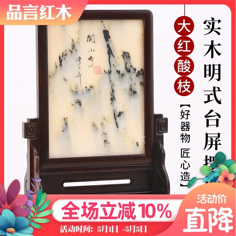 红木嵌云石明式台屏实木质中堂家居古典屏风摆件大红酸枝桌面插屏