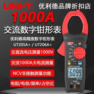 优利德UT205A 高精度数字钳形表电流表交流电流电阻万用表 UT206A