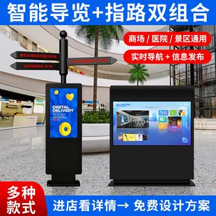智能导视台引导台电子指路牌机器人景区公园商场户外立式导向指示