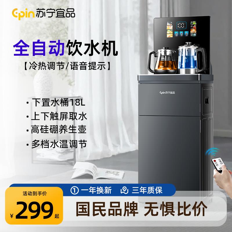 茶吧机家用全自动立式饮水机家用饮水茶吧机2025新款家用下置水桶