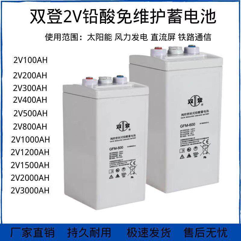 双登蓄电池GFM系列2V300AH400AH500AH600A100AH200AH直流屏发电厂